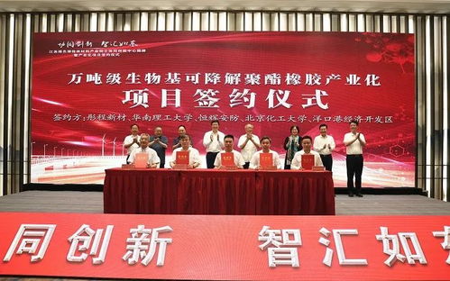 全球首創生物基可降解橡膠產業化項目簽約，引領綠色材料新革命